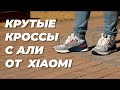 Не умные кроссовки Mi Mijia c Али за 2600 !!!