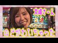 青山のお色気攻撃にメロメロの大崎！？大丈夫か？【MILLION GOD GRAND PRIX9日連続公開】4/9