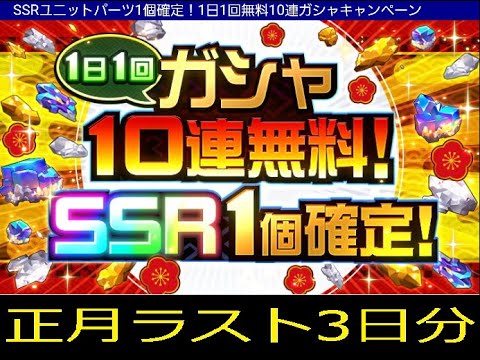 「スパロボDD」正月分ラストー