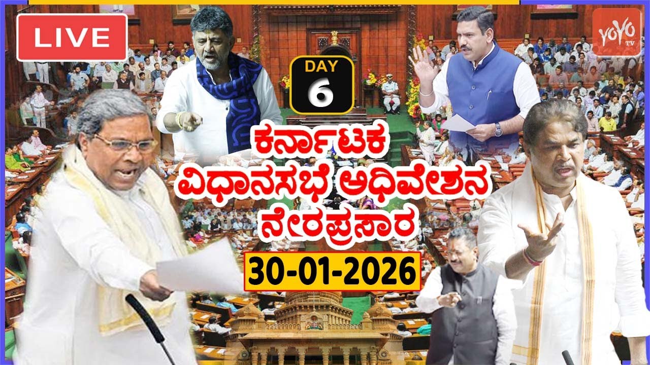 LIVE Assembly Karnataka: 6th Day CM Siddaramaiah's Karnataka Special ...