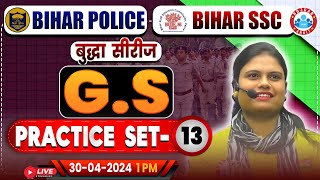 Bihar SSC GS Class | Bihar Police GS Practice Set 13 | Bihar Police भर्ती 2023-24 | Bihar SSC GS