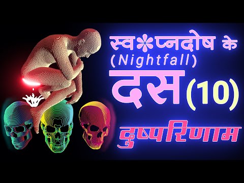 10 Harmful Effects Of Nightfall  - Complete Guide & Solution