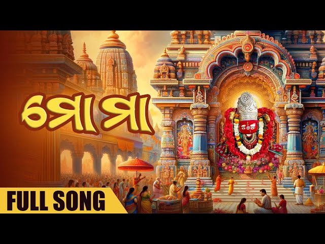 ମୋ ମା | Mo Maa |  Full Song | Tarini Bhajans | Tarini Songs | Odia Tarini Song 2024 class=