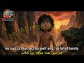 The Jungle Book Chapter Four شرح الفصل الرابع ثانية إعدادي الترم الثاني The Jungle Book Chapter Four شرح الفصل الرابع ثانية إعدادي الترم الثاني