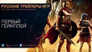 Expeditions: Rome - Геймплей на русском (озвучка Scaners Games)