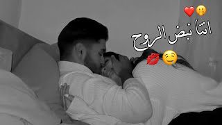 ضمني ع صدرك 🤤💋اجمل حالات واتس اب حب وغرام😍❤2023😻♥مقاطع عشق رومانسيه قصيرةاغاني حبحالات واتساب