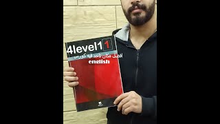 تجربتى في 4 level1 وهل هو المكان المناسب الى تاخد فيه كورس انجليزى (english)وله لا