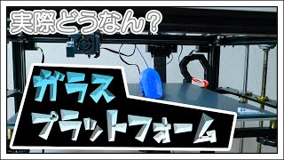 【TRONXY X5SA専用】ガラスプラットフォーム徹底レビュー【激安中華3Dプリンター】