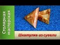 Треугольная шкатулка из сувели №17 / Making a Wooden Triangular box #17