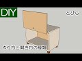 【DIY】扉の作り方と開き方の種類－Lifeなびチャンネル。