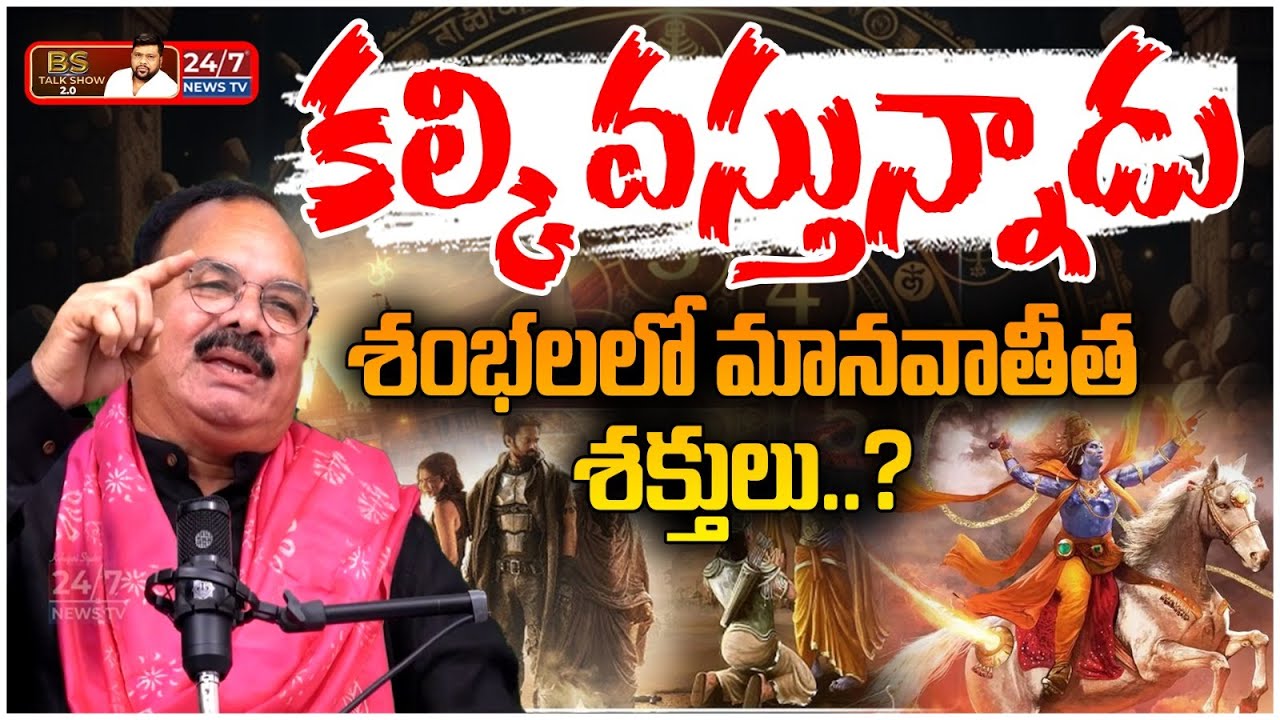 లింగోద్భవ సమయం వెనుక ఉన్నసైన్సు..! | Dr. M. Prabhakar | BS TALK SHOW