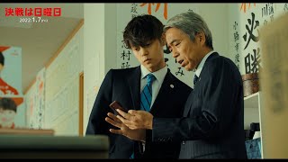 窪田正孝、二世議員候補・宮沢りえ落選へ向けデマ工作！？　映画『決戦は日曜日』