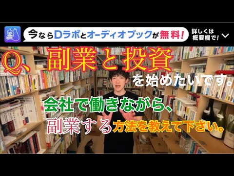 会社で働きながら、起業する方法は？