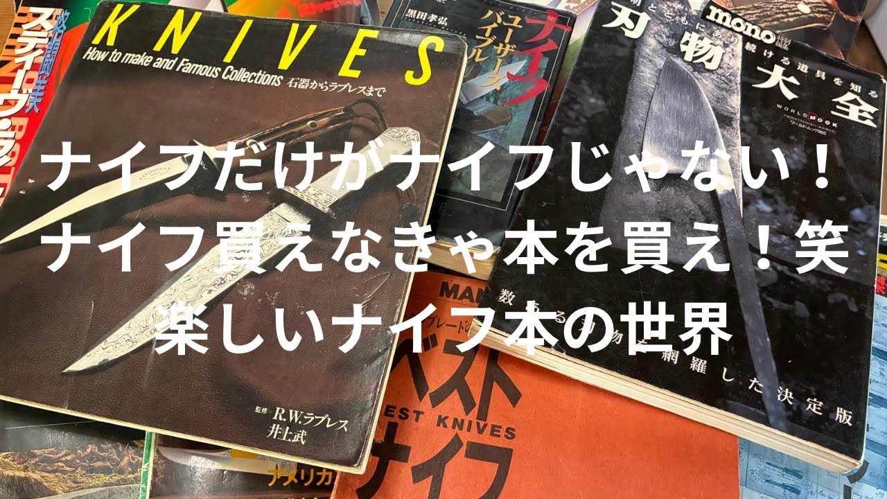 The Fun World of Knife Books - YouTube