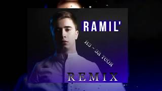 Ramil' - Из-за тебя ( Remix )  Премьера трека 2021