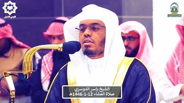 سورة القيامة بصوت الشيخ ياسر الدوسري حفظه الله