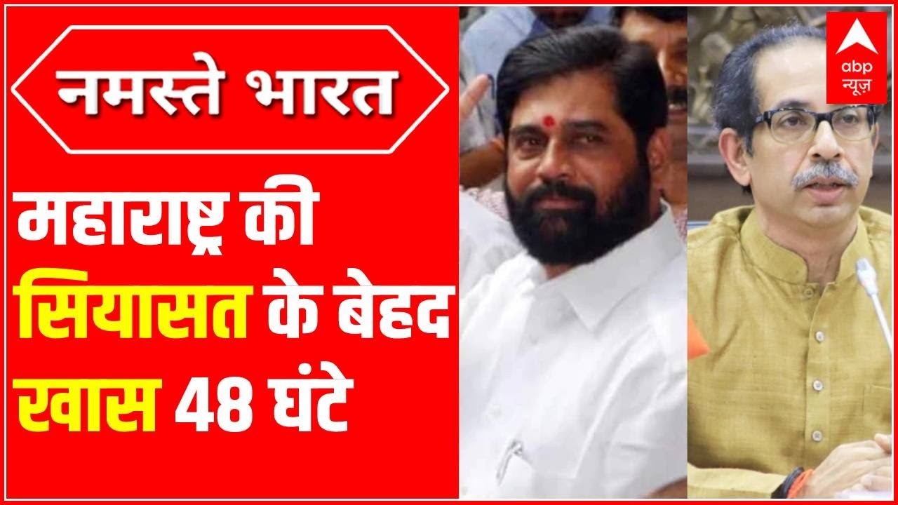 राज्यपाल कभी भी ले सकते है फ्लोर टेस्ट का संज्ञान, महाराष्ट्र की सियासत के बेहद खास 48 घंटे