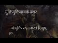 Kalbhairav Ashtakam | कालभैरवाष्टक | Shiva Stotram | Madhvi Madhukar Jha Mp3 Song