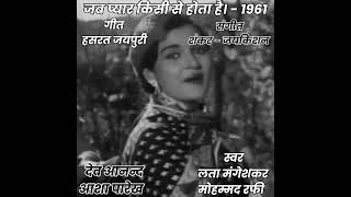 Sau Saal Pahlejab Pyar Kisi Se Hota Hai1961dev Anand Asha Parekh Mohammed Rafi Lata Mangeshkar