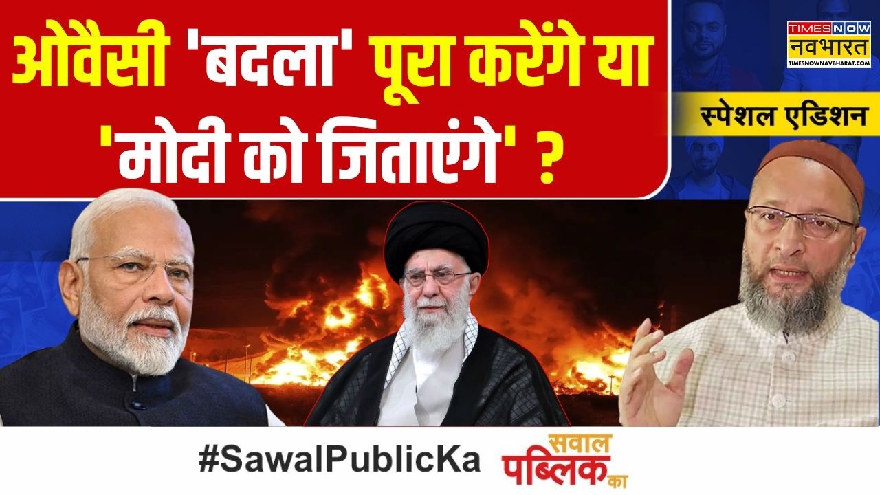 Owaisi On Iran-Israel Conflict: 'आगे कुआं, पीछे खाई'.. क्या करें 'हैदराबादी भाई' ? | PM Modi