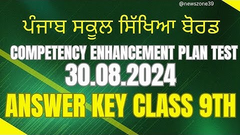 Class 9th  Answer Key Competency Based Test 2 ਪੇਪਰ ਦਾ ਹੱਲ 30.08.2024 #PSEB #AnswerKey #test2 #2024