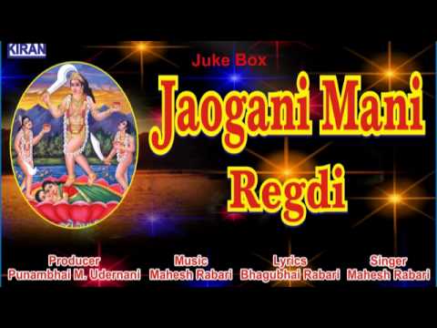 Jogani Mani Regadi   Gujarati Regadi Songs  