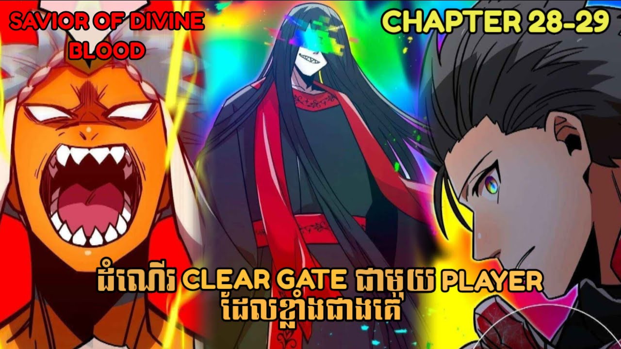 សម្រាយ MANGA "SAVIOR OF DIVINE BLOOD" | CHAPTER 28-29 - YouTube