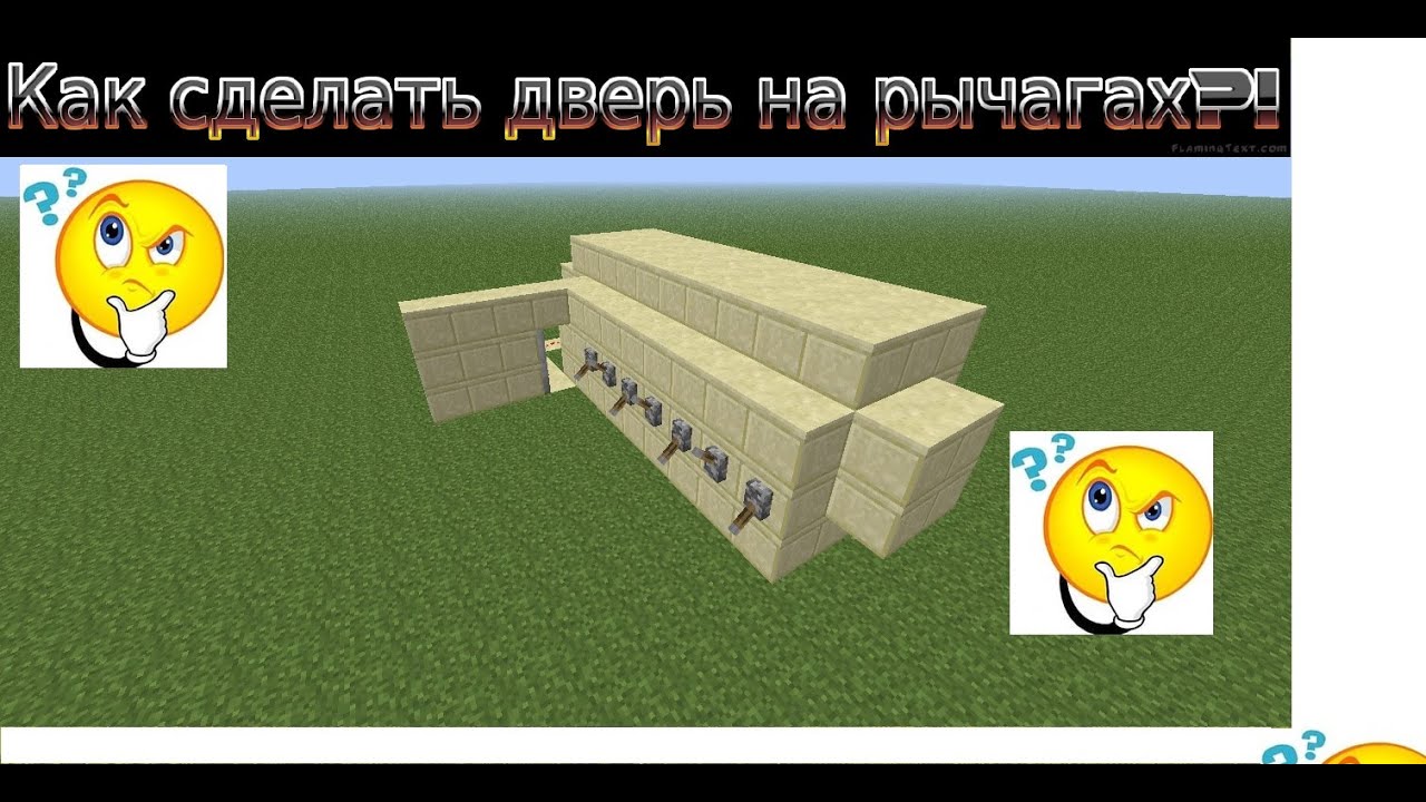 Как сделать дверь на рычагах?! - YouTube