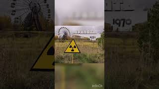 Чорнобиль