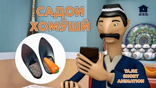 Садои Хомӯшӣ | Филми Тасвирӣ Барои Калонсолон