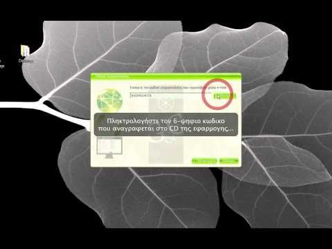 G&C PersA Tutorials : Step 02.1b - MyScript Studio Notes Activation HD (http://www.gandc.gr)