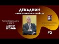 Расстройства личности в МКБ-11. Алексей Егоров.