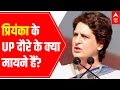 UP Elections 2022: Priyanka Gandhi's visit, a move to help Cong revive?