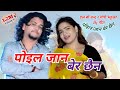      piol jan ber chhain  dj pop song  vocal  gauri bhatta and lb chand