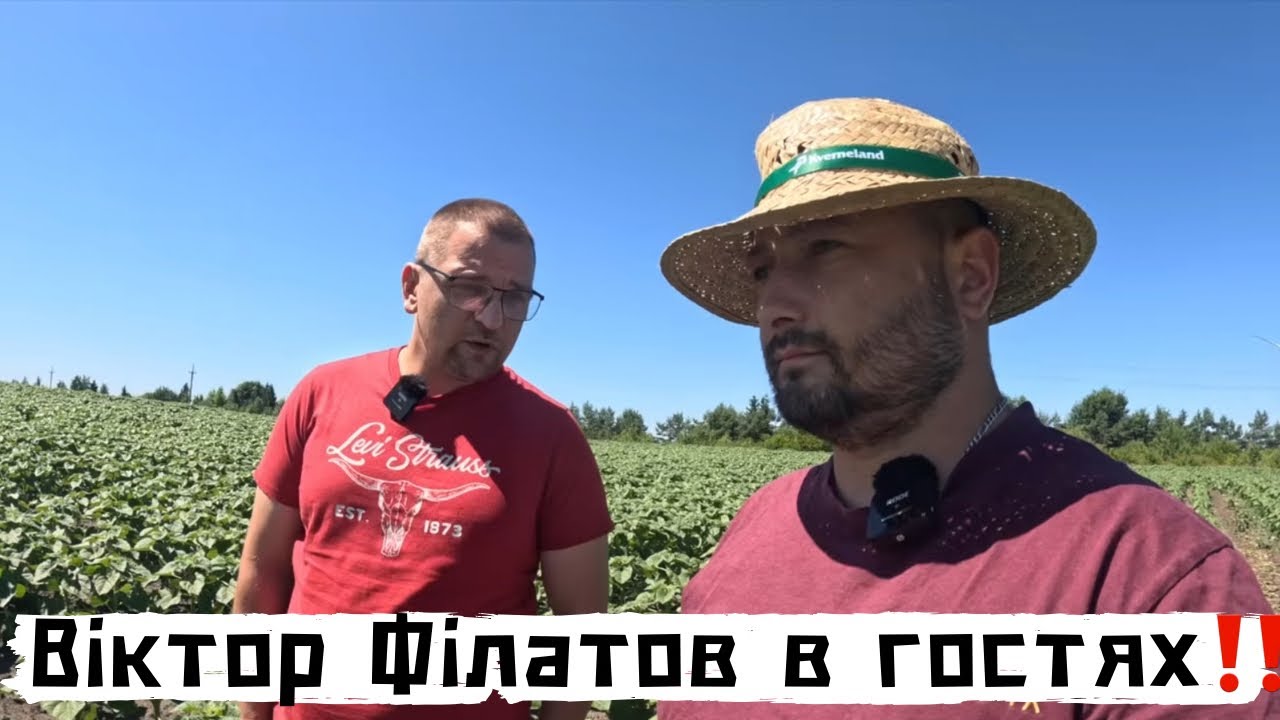 Віктор Філатов в гостях‼️Гуляємо по полях‼️