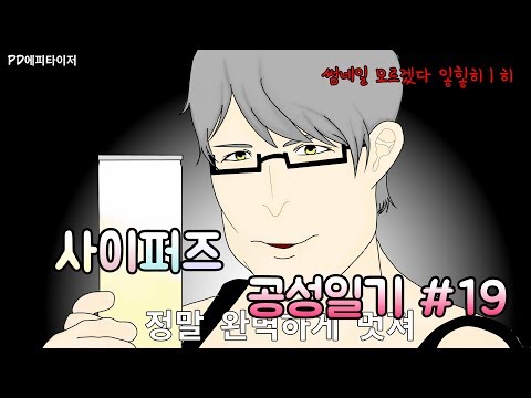 Cyphers Siege Diary #19 【 Appetizer 】