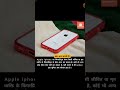 Apple iphone intresting fact #trending #shortvideo #viral