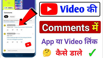 Comments me app yaa video ki link kaise dale |Youtube video comments me app ya video link kaise dale