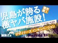 アパレル起業のハードル、下げすぎ?児島産業振興センター(KDI)の支援が手厚すぎる