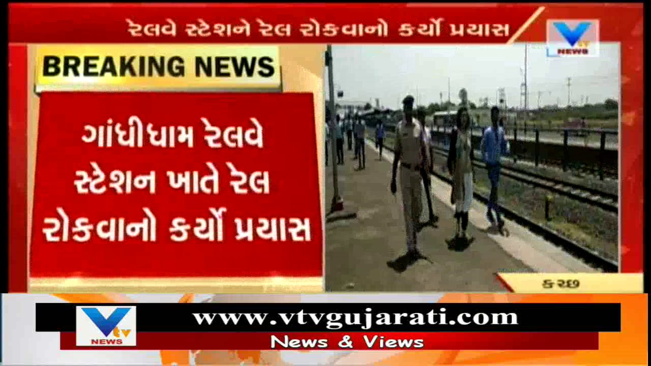 North Indian Kutch Seva Samaj stage 'rail roko' Andolan at Gandhidham station | Vtv