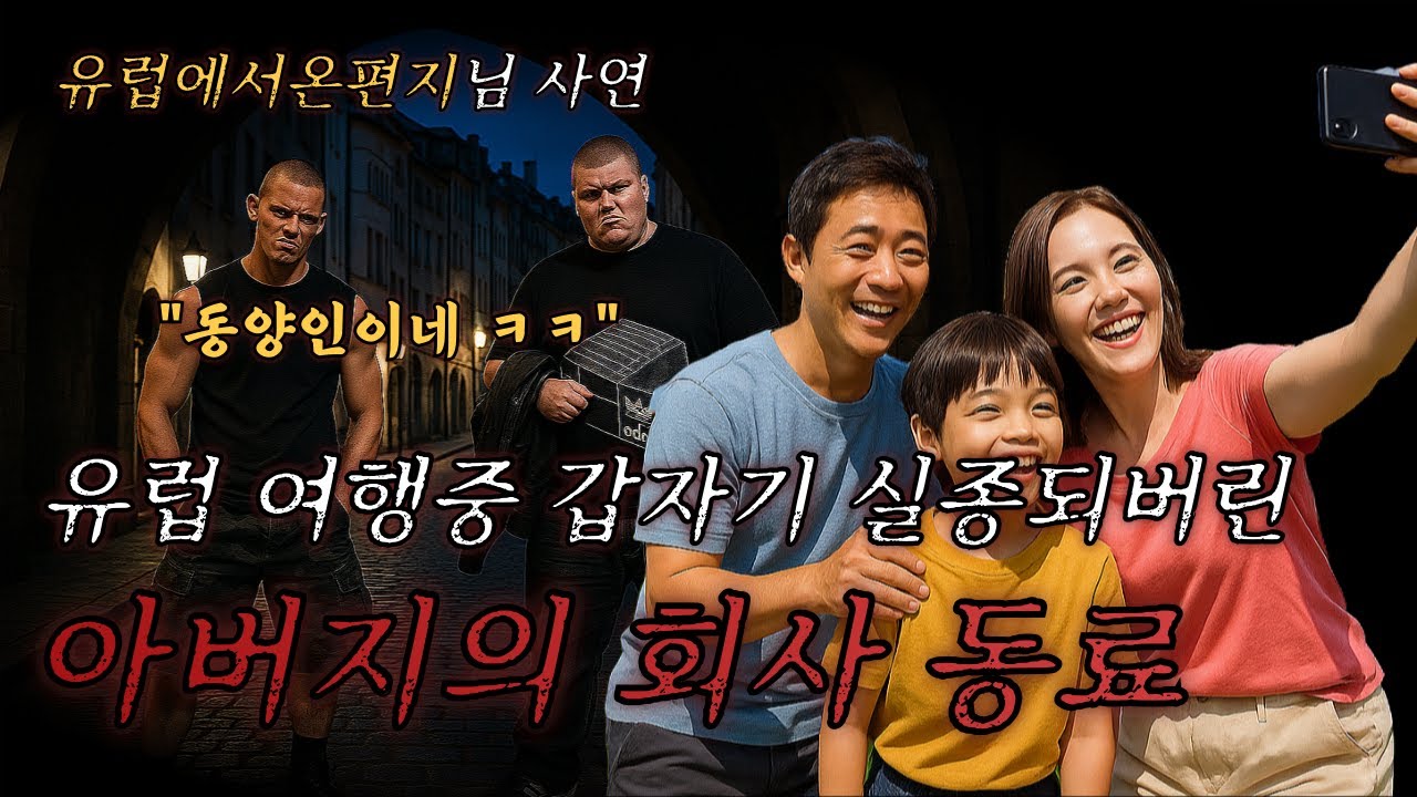 유럽여행 중 사라진 정호 삼촌, 아직까지도 실종 상태입니다