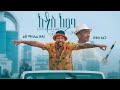 Ethiopian music- Lij mic - ልጅ ሚካኤል ፋፍ ft  በቀለ አረጋ - አዲስ አበባ - Addis Ababa official video 2021