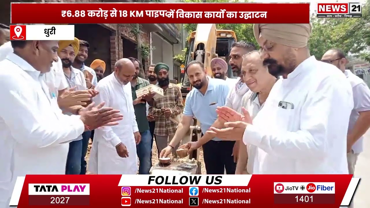 Dhuri  News: CM भगवंत मान ने धूरी में 6.88 करोड़ के विकास कार्यों का उद्घाटन किया | Hindi News