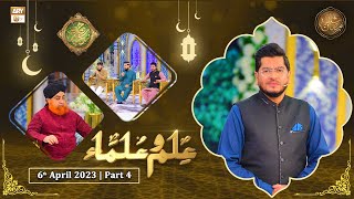 Rehmat e Sehr - Ilm o Ulama - 6th April 2023 - Part 4 - Shan e Ramzan - ARY Qtv screenshot 5
