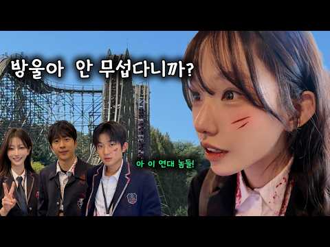 여사친이랑 2:2로 에버랜드 가면 생기는 일