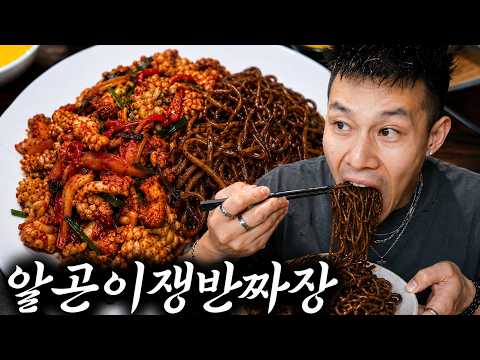 🔥불향 폭발! 난생 처음 알곤이 쟁반짜장을 맛본 캐나다 미슐랭 셰프의 반응은..!"?