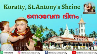 06:30pm | HOLY MASS, NOVENA, ADORATION  | TUESDAY : 14th  MAY  2024 : ST.ANTONY 'S  SHRINE  KORATTY.