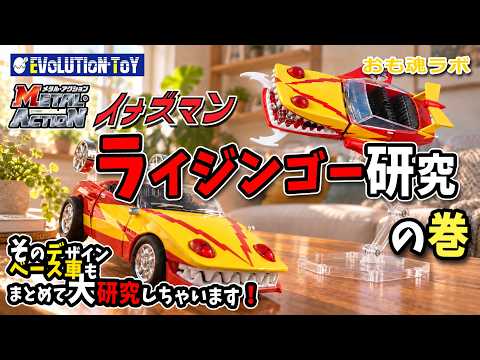 Ota-Lab] Researching Inazuman's Raijingo and Checking Out the