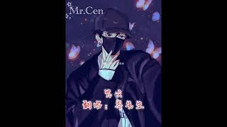 岑先生-咒文2023.2.3