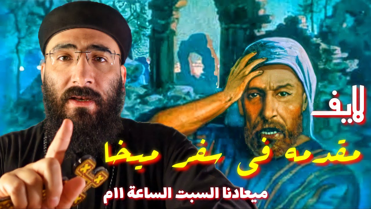 مقدمة في سفر ميخا